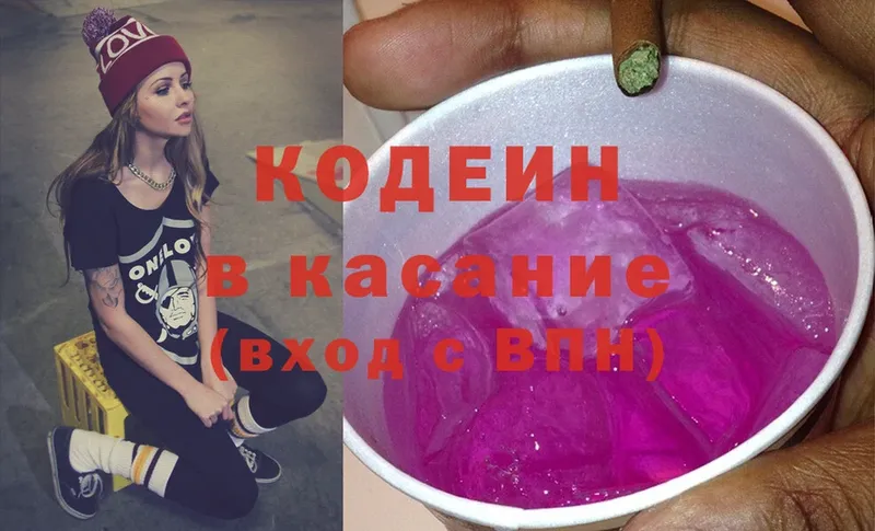 darknet как зайти  KRAKEN как зайти  Кодеин Purple Drank  Ува  закладки 